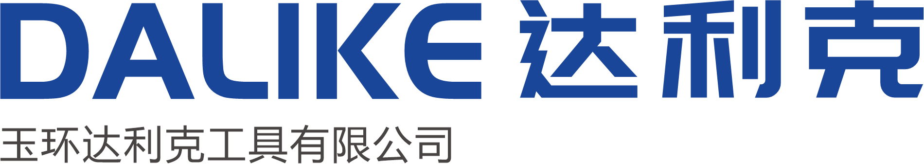 玉环达利克工具有限公司